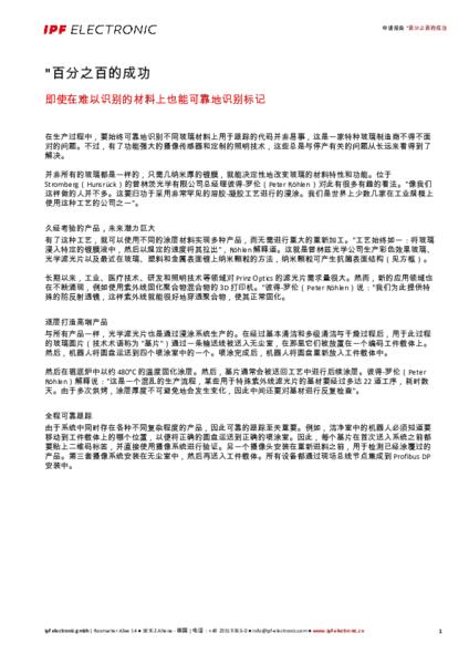 "百分之百的成功