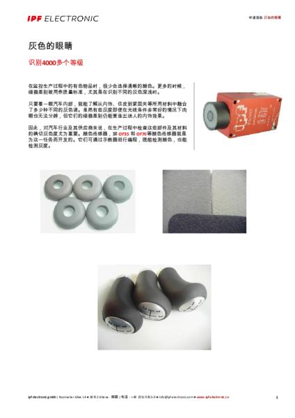 灰色的眼睛