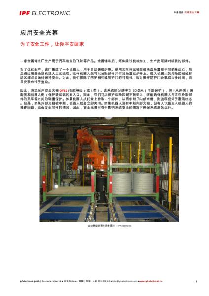 应用安全光幕