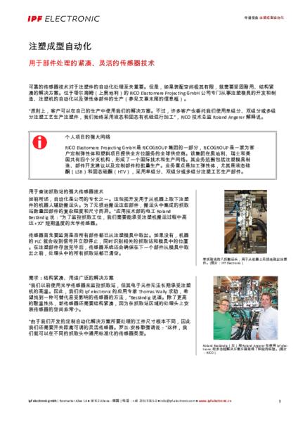 注塑成型自动化