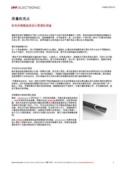 质量的亮点