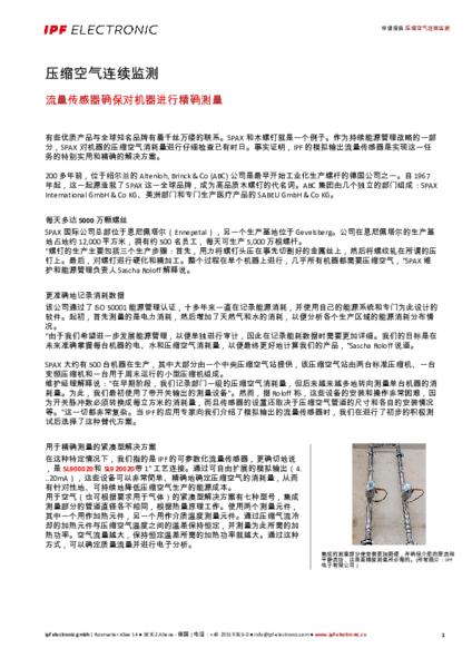 压缩空气连续监测