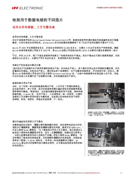 检测用于数据电缆的不同箔片
