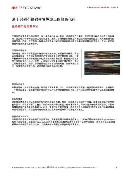 易于识别不锈钢带管焊缝上的颜色代码