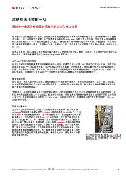 准确档案所需的一切
