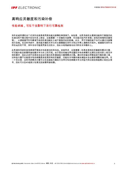高响应灵敏度和污染补偿
