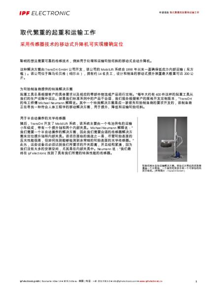 取代繁重的起重和运输工作