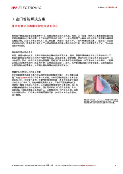 工业门智能解决方案