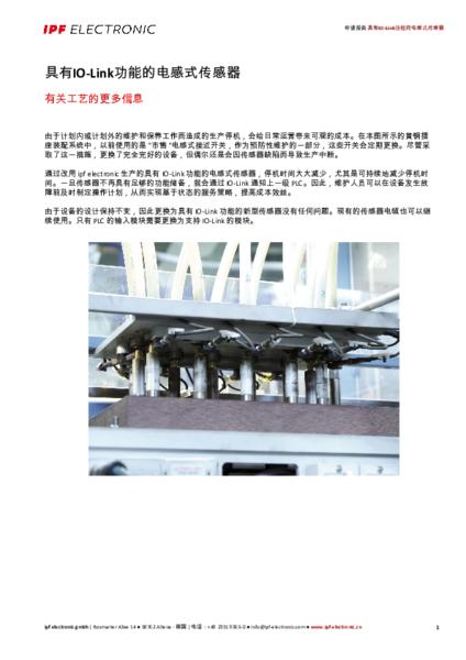 具有IO-Link功能的电感式传感器