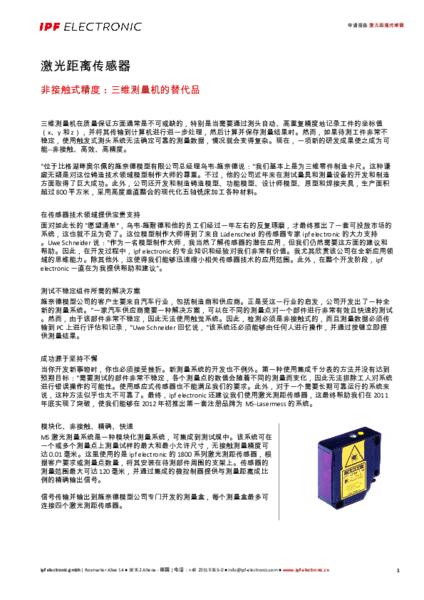 激光距离传感器
