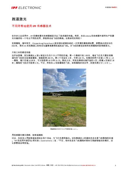 跑道激光