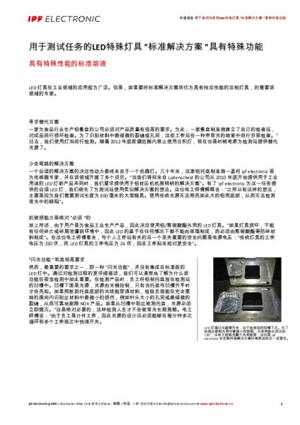 用于测试任务的LED特殊灯具 "标准解决方案 "具有特殊功能