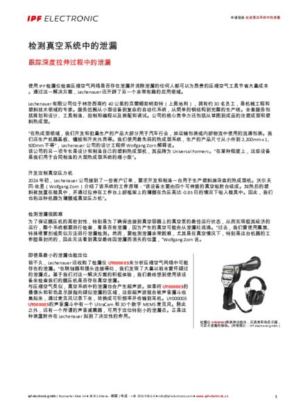 检测真空系统中的泄漏