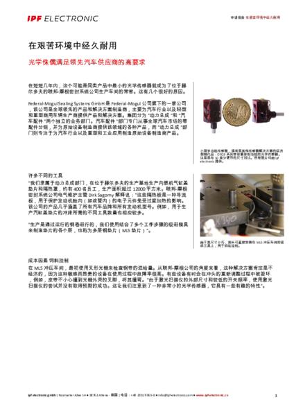 在艰苦环境中经久耐用