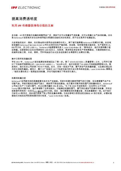 提高消费透明度