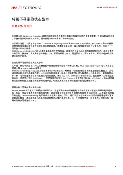 特别不寻常的状态显示