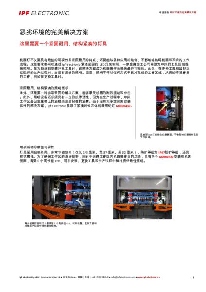 恶劣环境的完美解决方案