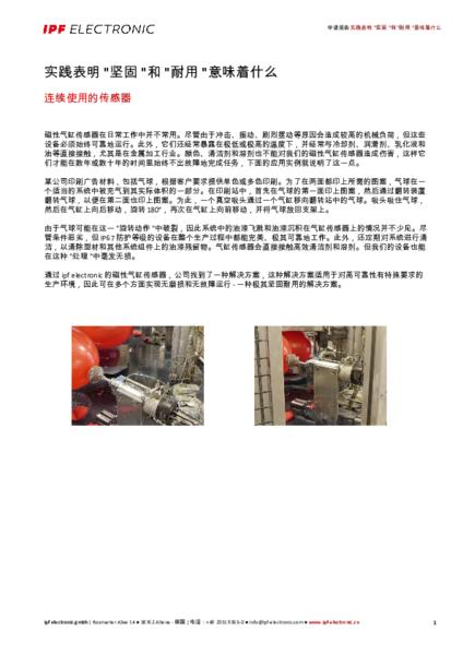 实践表明 "坚固 "和 "耐用 "意味着什么