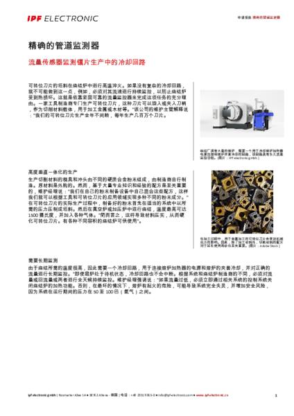 精确的管道监测器