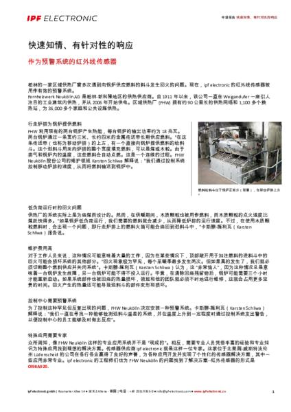 快速知情、有针对性的响应