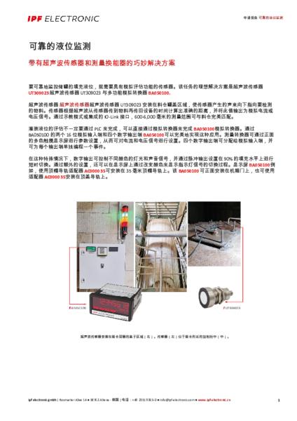 可靠的液位监测