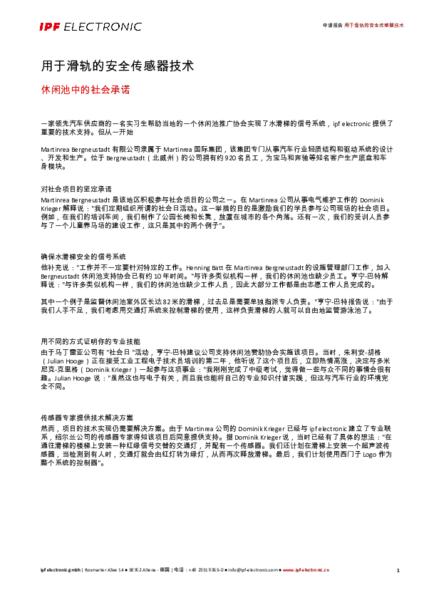 用于滑轨的安全传感器技术