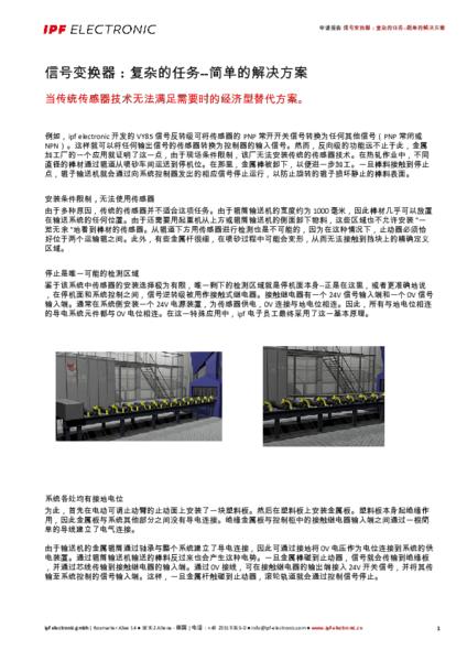 信号变换器：复杂的任务--简单的解决方案