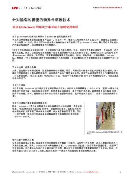 针对脆弱的搪瓷的特殊传感器技术