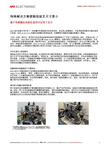 特殊解决方案使换挡拨叉尺寸更小