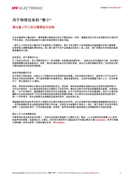 用于特殊任务的 "微小"