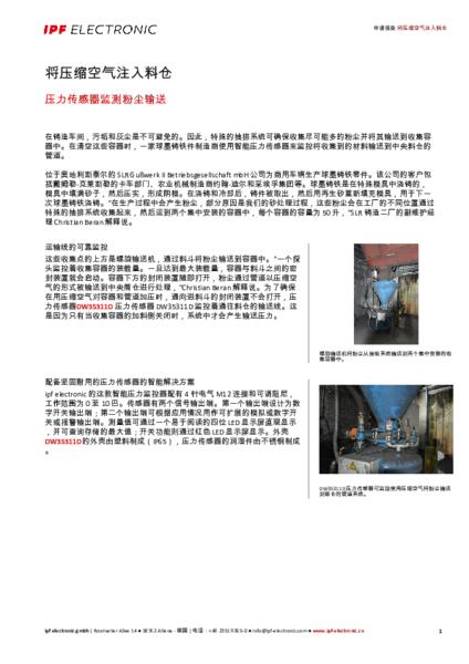 将压缩空气注入料仓