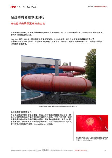 轻型障碍物在快速滑行