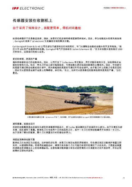 传感器安装在收割机上