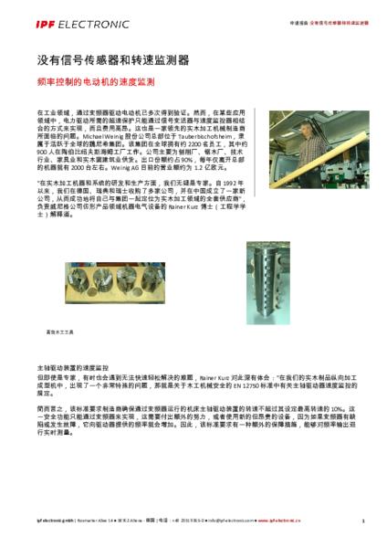 没有信号传感器和转速监测器